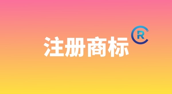申請(qǐng)注冊(cè)商標(biāo)需要哪些材料？個(gè)人能注冊(cè)商標(biāo)嗎
