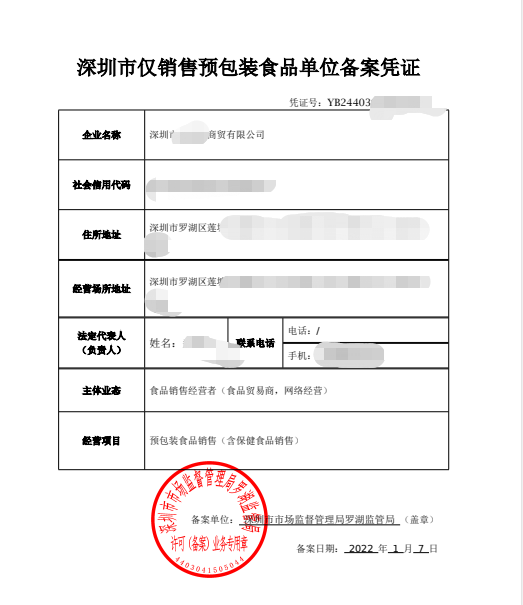 預(yù)包裝食品備案辦理要求有哪些？有食品經(jīng)營許可證還要辦預(yù)包裝食品備案嗎