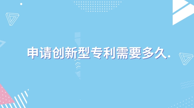 創(chuàng)新型專(zhuān)利申請(qǐng)條件(實(shí)用創(chuàng)新型專(zhuān)利第一發(fā)明人)