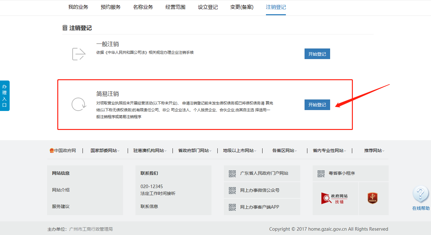 剛注冊(cè)的公司如何注銷(xiāo)？