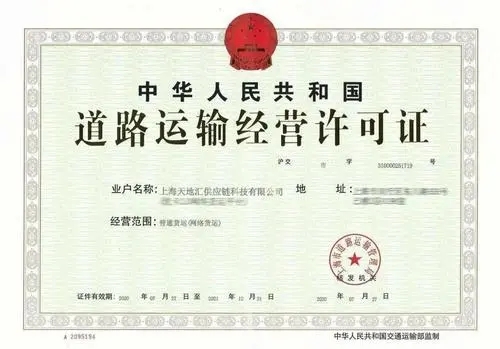 道路運(yùn)輸許可證怎么辦理？哪些行業(yè)需要辦理道路運(yùn)輸許可證.jpg