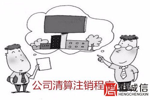 公司注銷沒有營(yíng)業(yè)執(zhí)照怎么辦？
