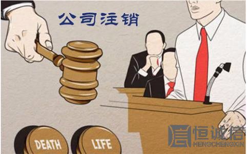 怎么注銷公司營(yíng)業(yè)執(zhí)照？