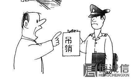 公司被吊銷了怎么辦？