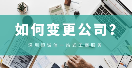 注冊(cè)深圳公司對(duì)所需材料有哪些要求？