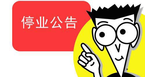 公司剛成立如何注銷？